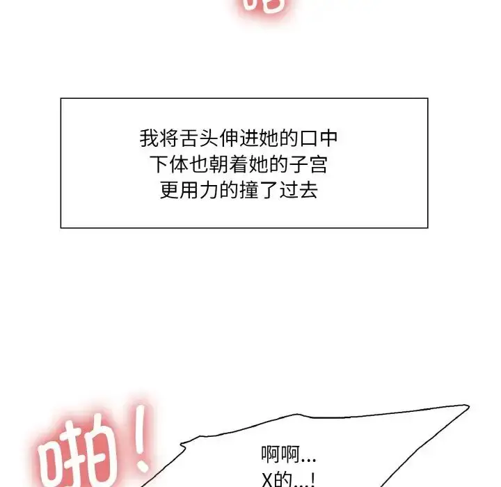 漫画《保姆调教中》第20话第68张图