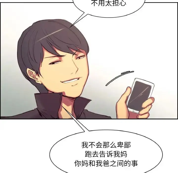 漫画《保姆调教中》第20话第95张图