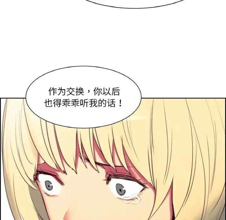 漫画《保姆调教中》第20话第96张图
