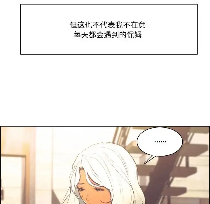 漫画《保姆调教中》第36话第17张图
