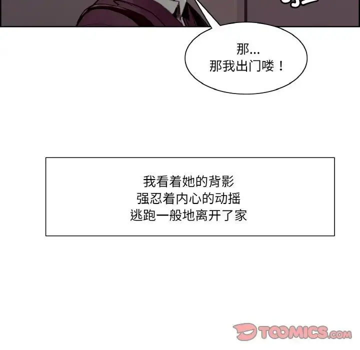 漫画《保姆调教中》第36话第38张图