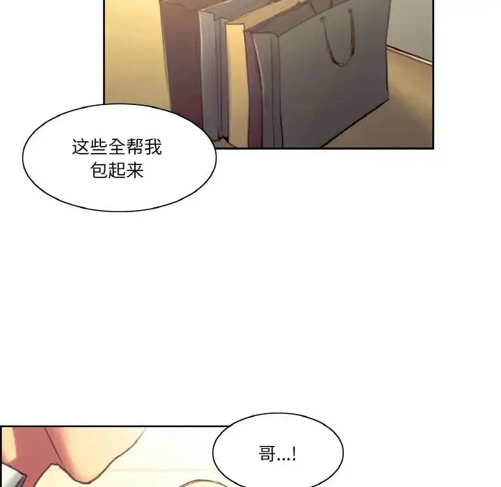 漫画《保姆调教中》第36话第53张图