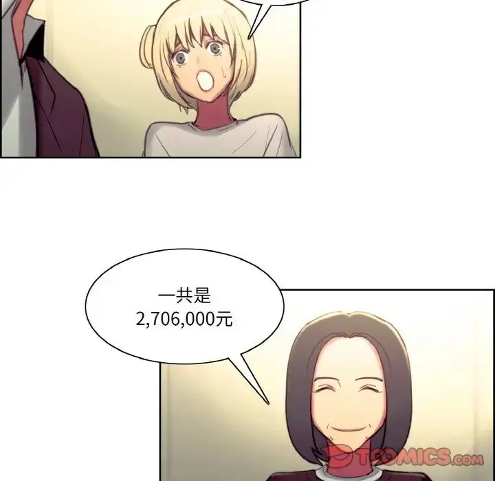 漫画《保姆调教中》第36话第54张图