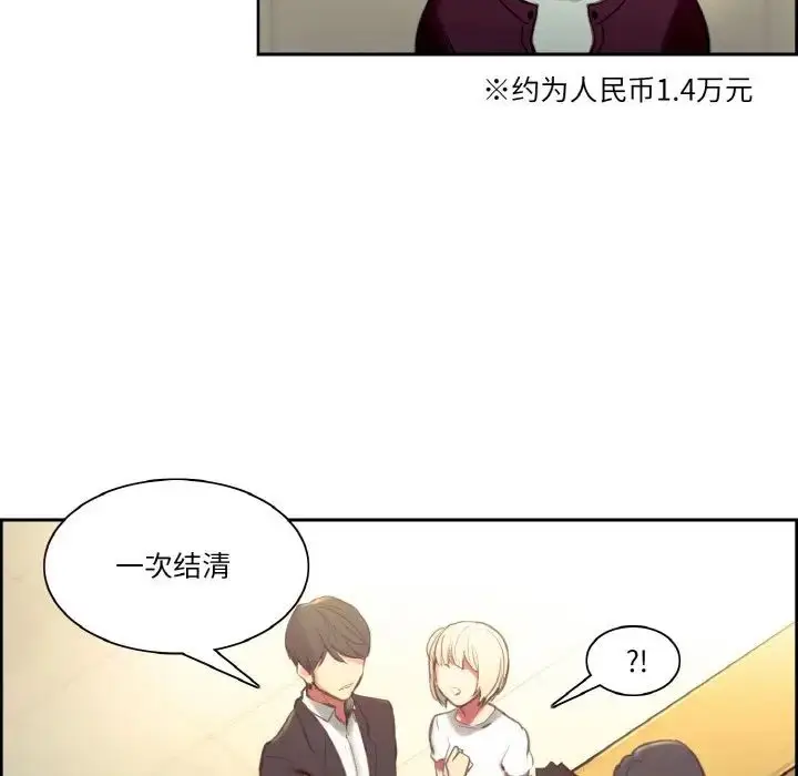 漫画《保姆调教中》第36话第55张图