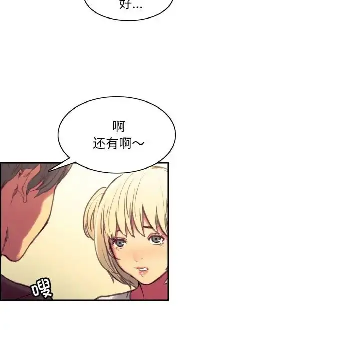 漫画《保姆调教中》第36话第61张图