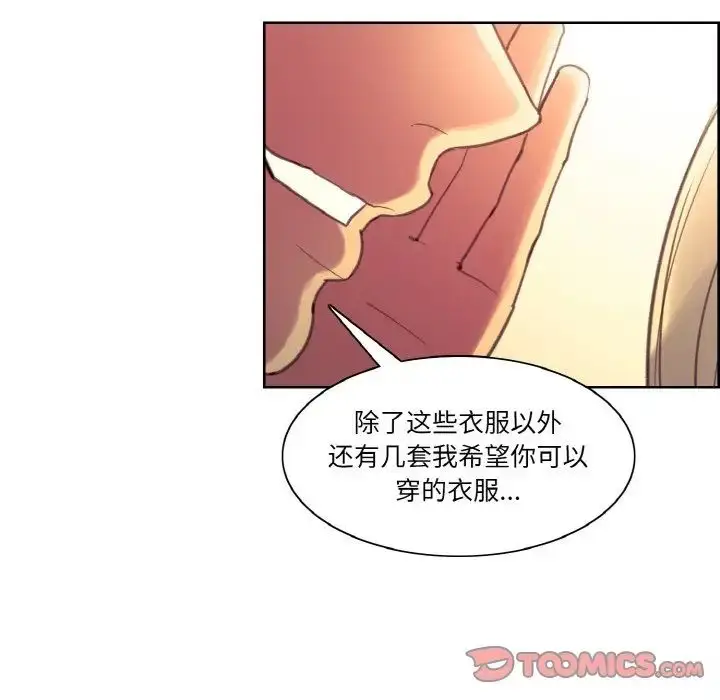漫画《保姆调教中》第36话第62张图