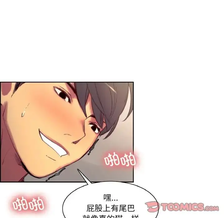 漫画《保姆调教中》第36话第68张图
