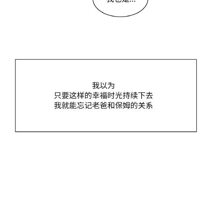 漫画《保姆调教中》第36话第75张图