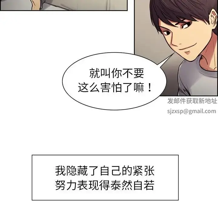 漫画《保姆调教中》第4话第33张图