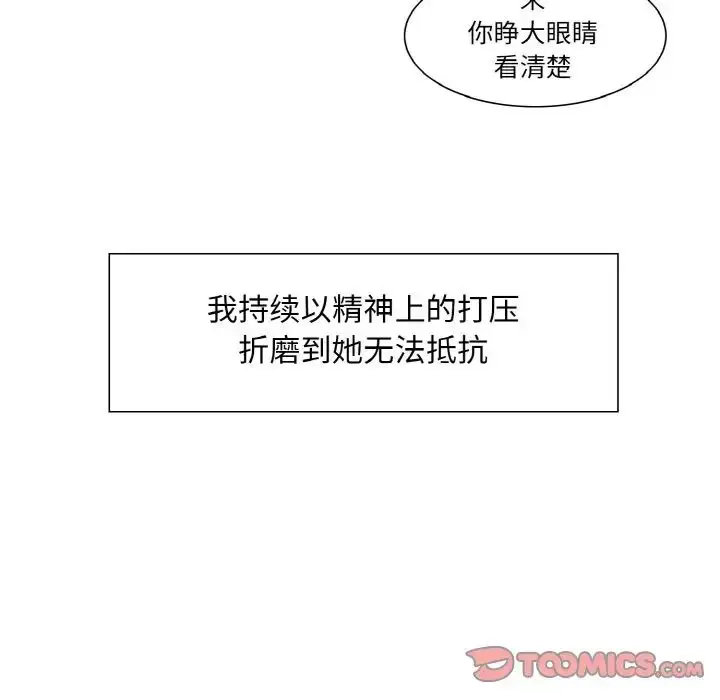 漫画《保姆调教中》第18话第24张图