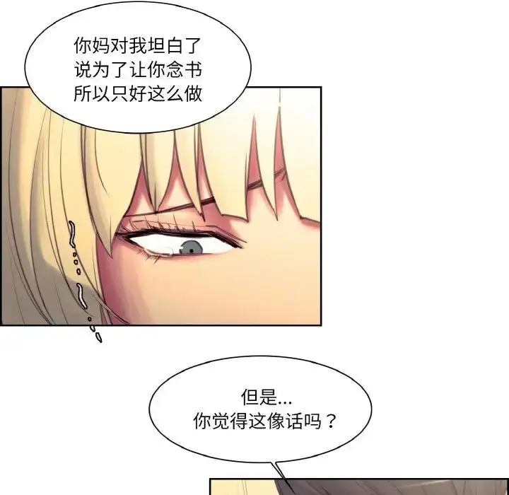 漫画《保姆调教中》第18话第25张图
