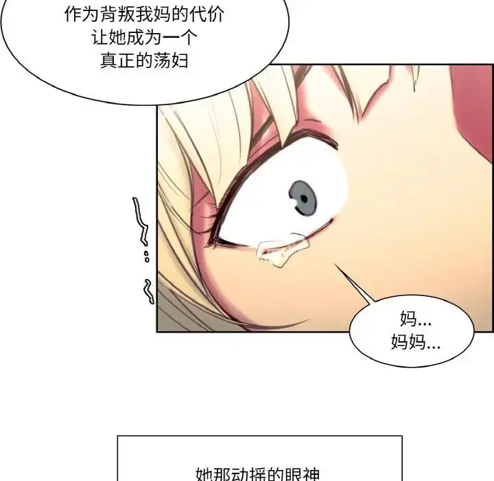 漫画《保姆调教中》第18话第37张图