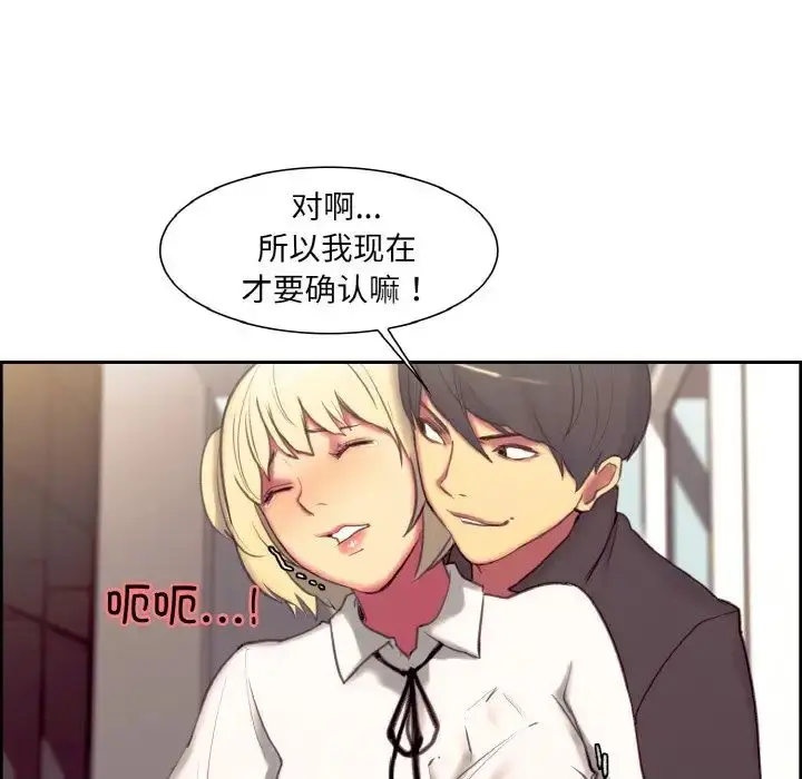 漫画《保姆调教中》第18话第53张图