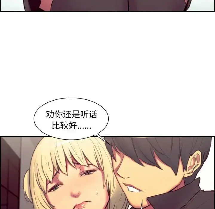 漫画《保姆调教中》第18话第59张图
