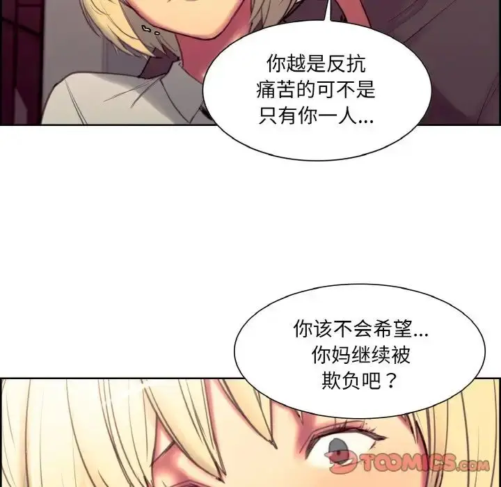 漫画《保姆调教中》第18话第60张图