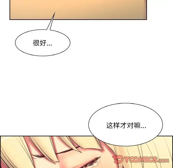 漫画《保姆调教中》第18话第66张图