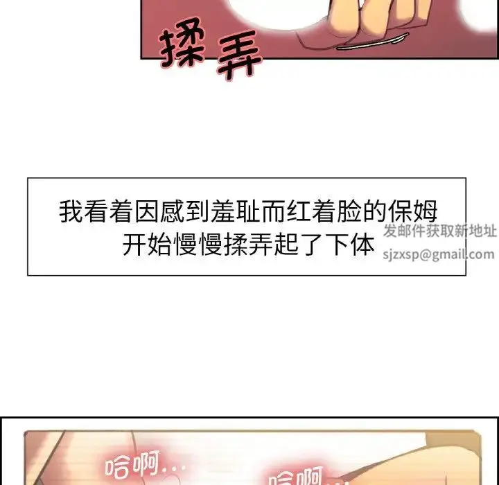 漫画《保姆调教中》第14话第56张图