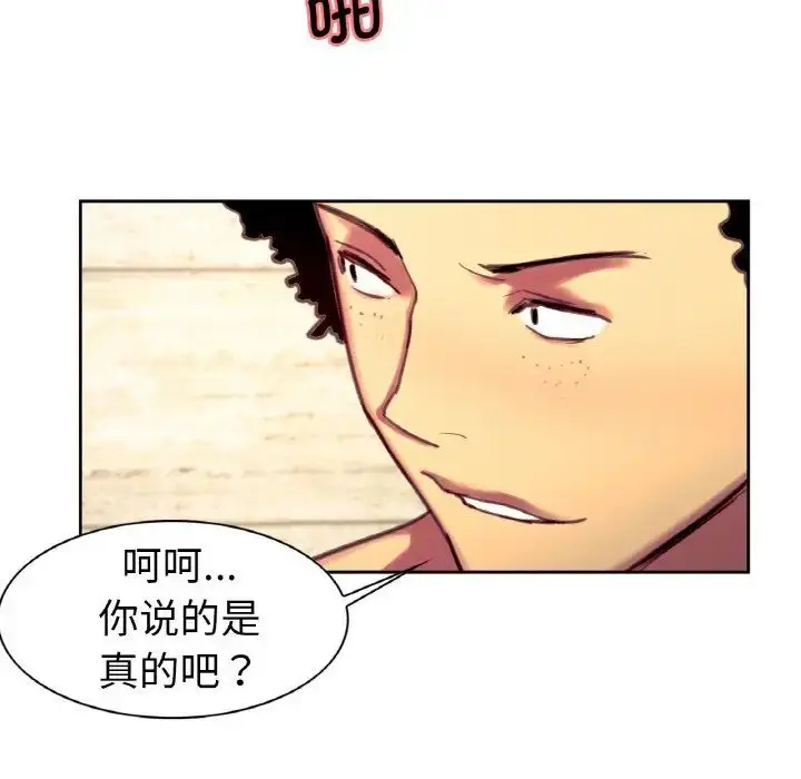 漫画《保姆调教中》第14话第61张图