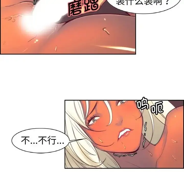 漫画《保姆调教中》第14话第68张图
