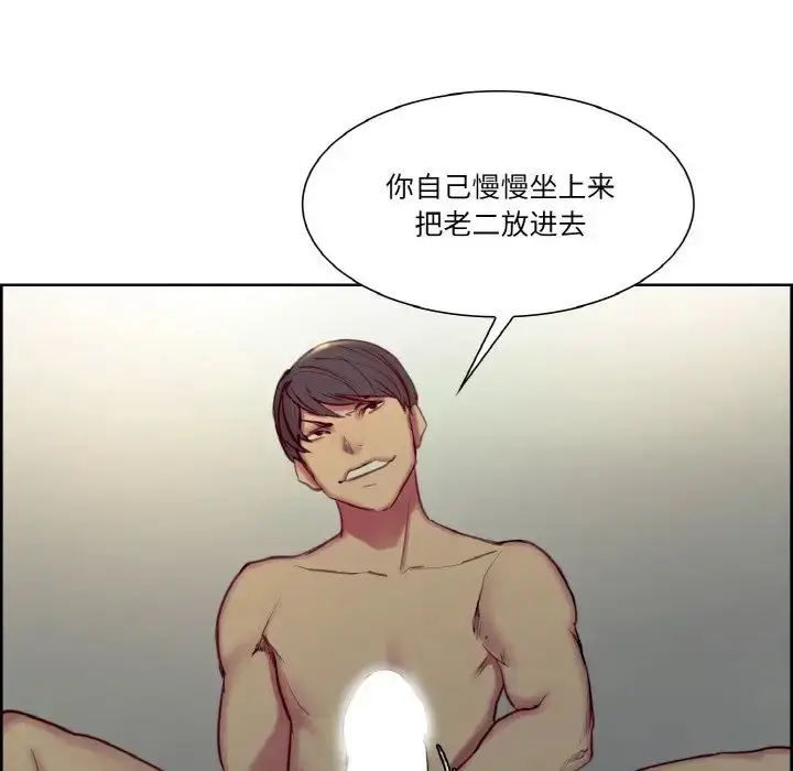 漫画《保姆调教中》第29话第53张图