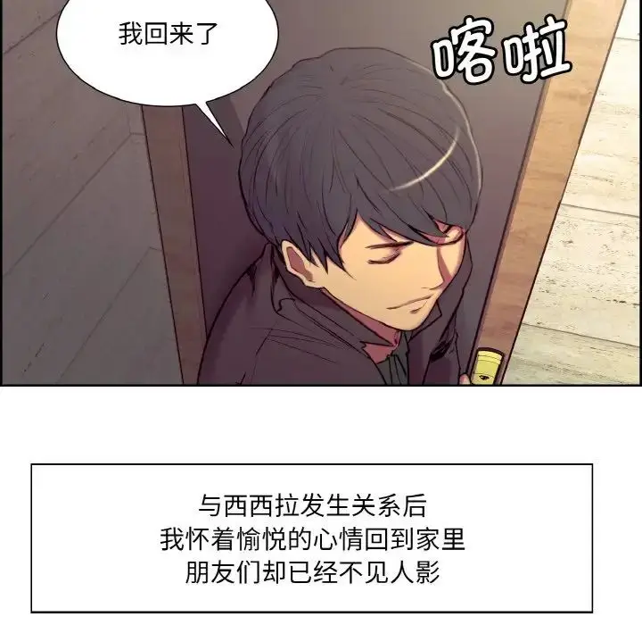 漫画《保姆调教中》第21话第10张图
