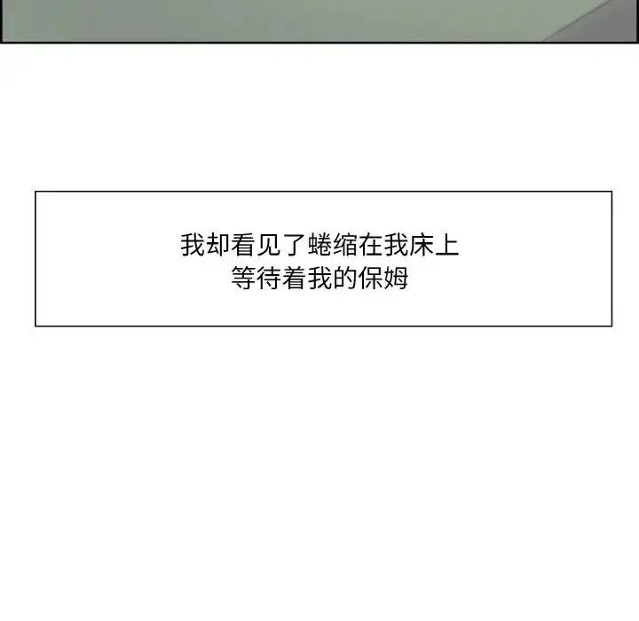 漫画《保姆调教中》第21话第18张图