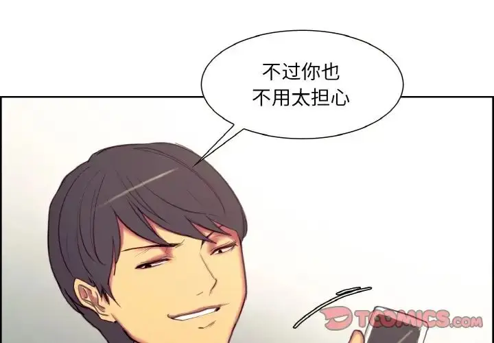 漫画《保姆调教中》第21话第2张图