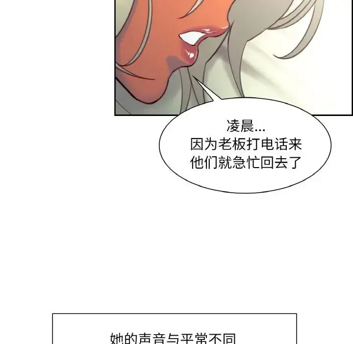 漫画《保姆调教中》第21话第25张图