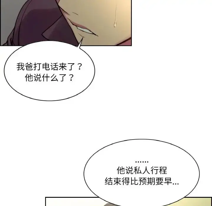 漫画《保姆调教中》第21话第27张图