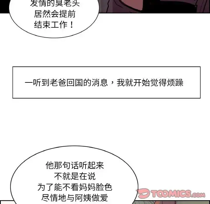 漫画《保姆调教中》第21话第32张图