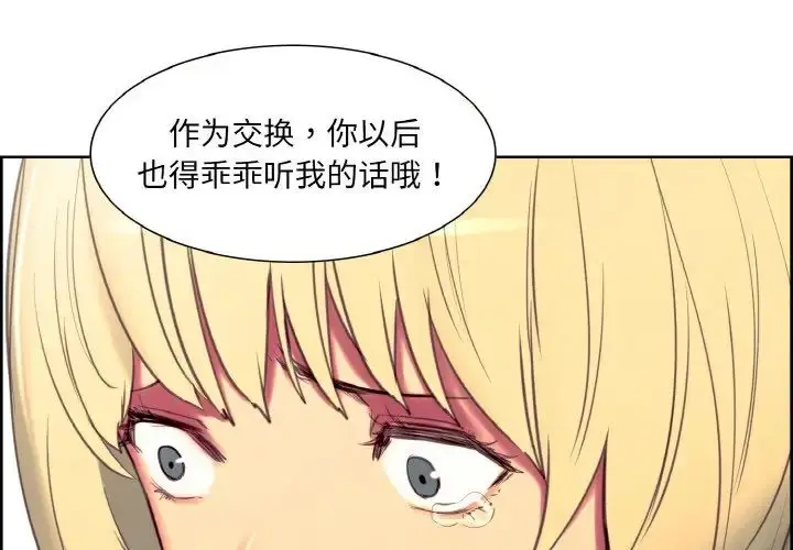 漫画《保姆调教中》第21话第4张图