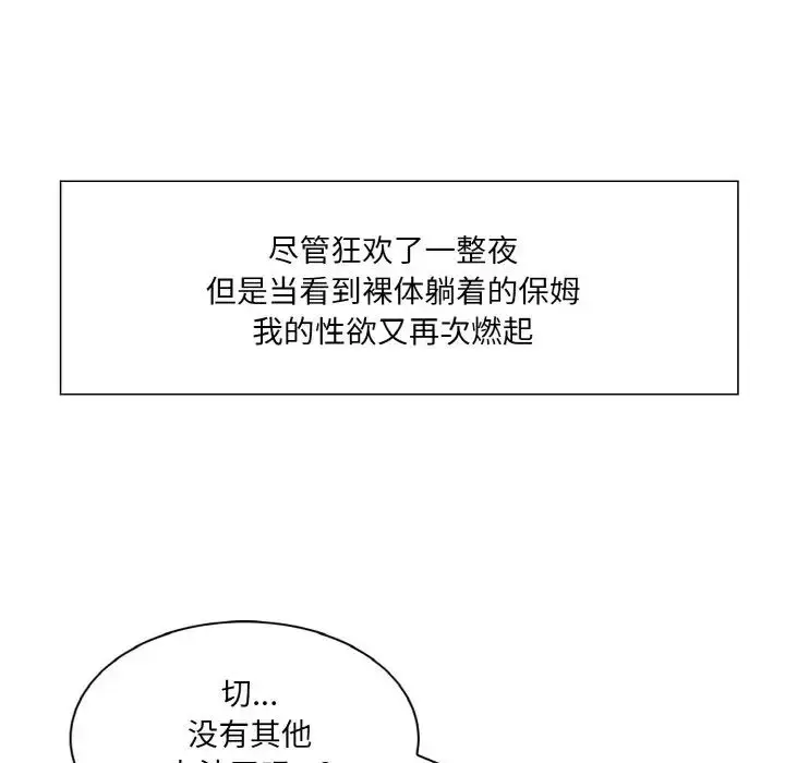 漫画《保姆调教中》第21话第40张图