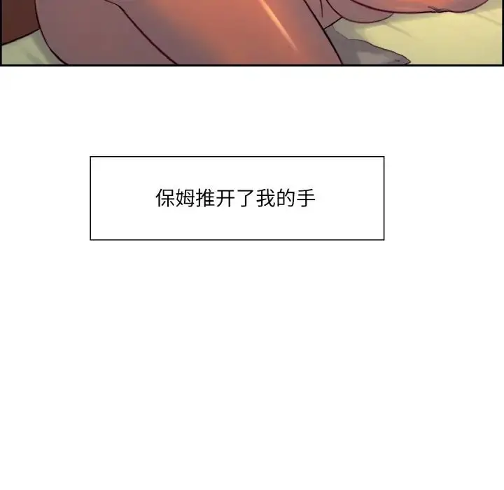 漫画《保姆调教中》第21话第45张图