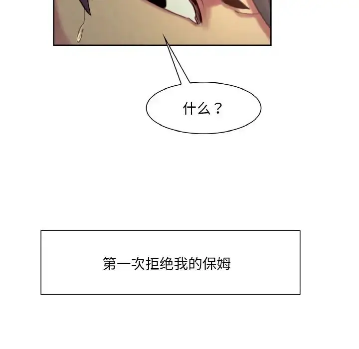 漫画《保姆调教中》第21话第48张图