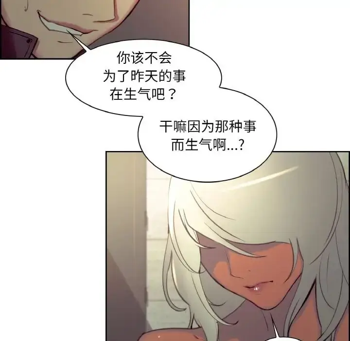 漫画《保姆调教中》第21话第53张图