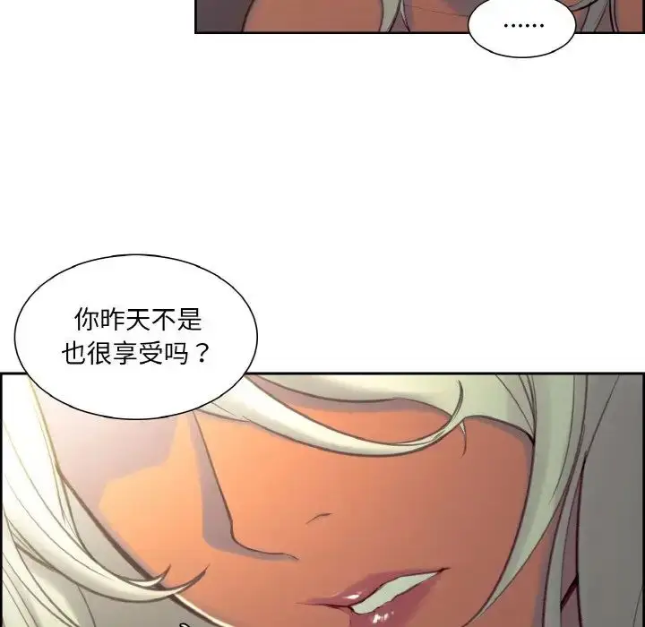 漫画《保姆调教中》第21话第54张图