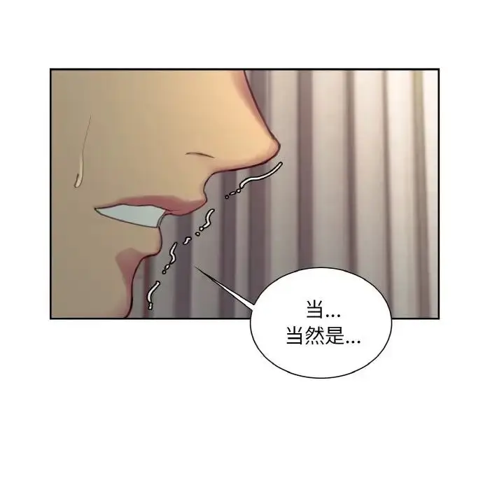 漫画《保姆调教中》第21话第72张图