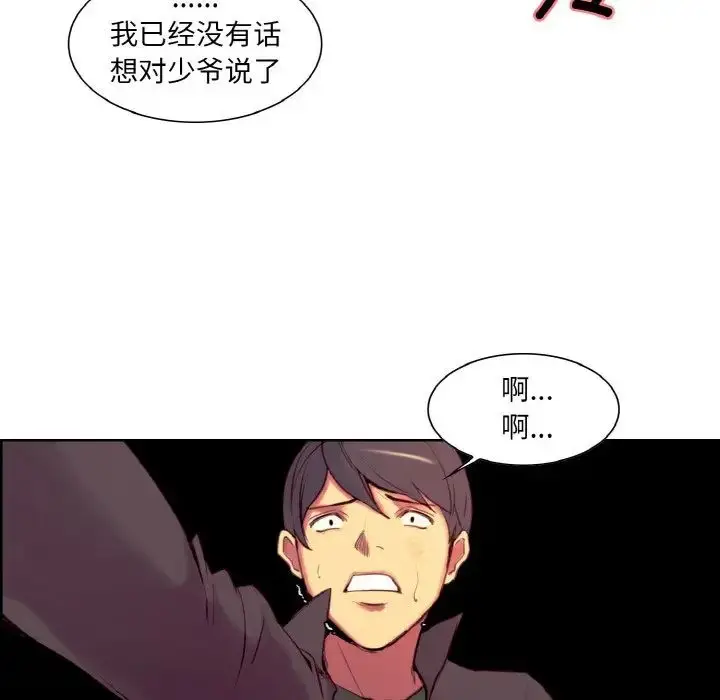 漫画《保姆调教中》第21话第85张图