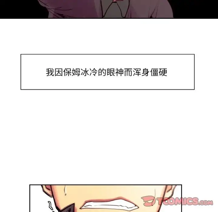 漫画《保姆调教中》第21话第86张图