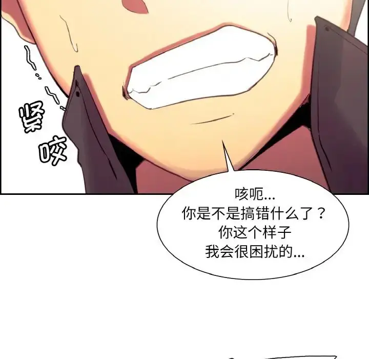 漫画《保姆调教中》第21话第88张图