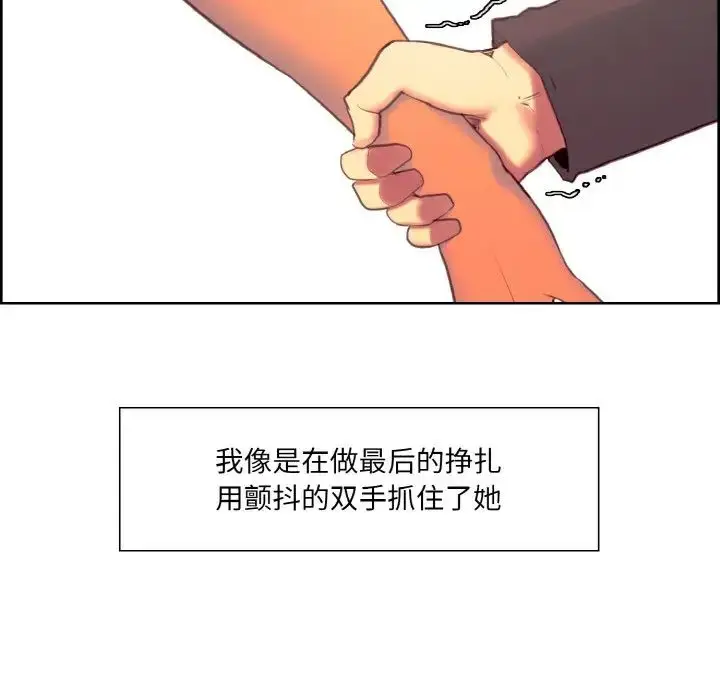 漫画《保姆调教中》第21话第91张图