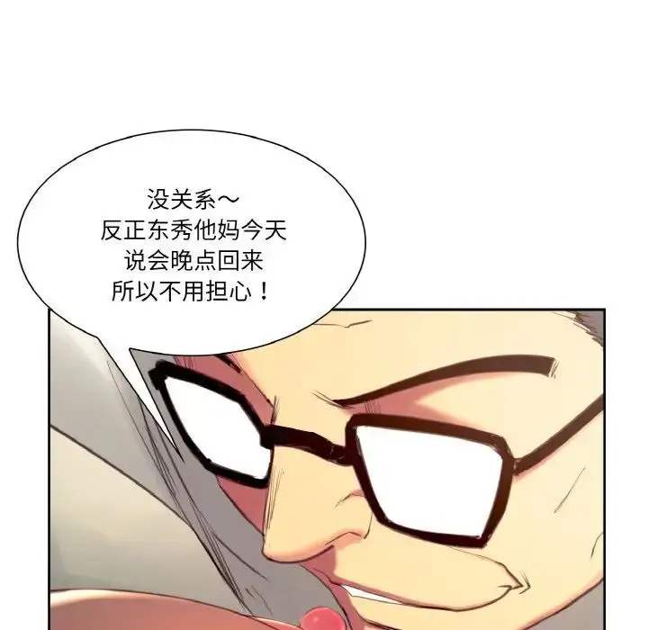 漫画《保姆调教中》第31话第20张图