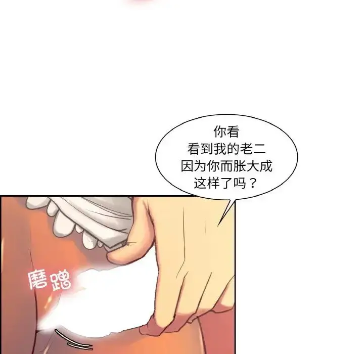 漫画《保姆调教中》第31话第44张图