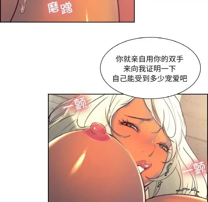漫画《保姆调教中》第31话第45张图