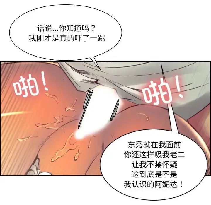 漫画《保姆调教中》第33话第35张图