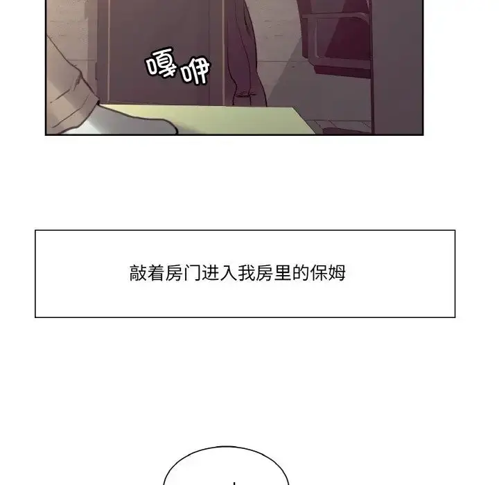 漫画《保姆调教中》第33话第53张图