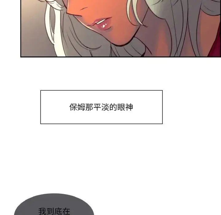 漫画《保姆调教中》第33话第59张图