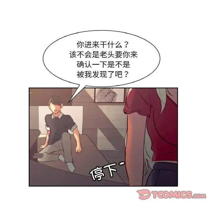 漫画《保姆调教中》第33话第62张图