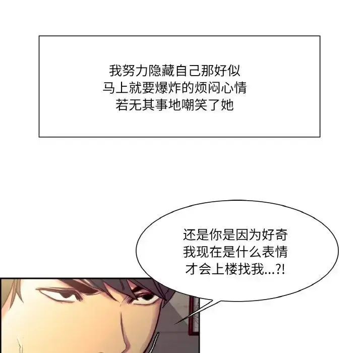 漫画《保姆调教中》第33话第63张图
