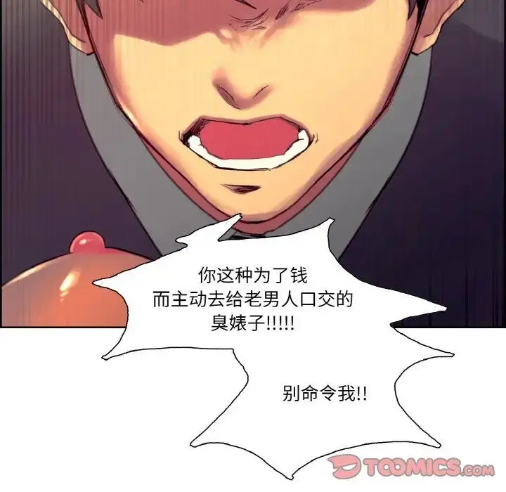 漫画《保姆调教中》第33话第80张图